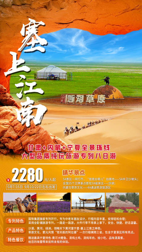 源文件下載【享設計】搜索編號：42110011326524345【塞上江南旅游海報】