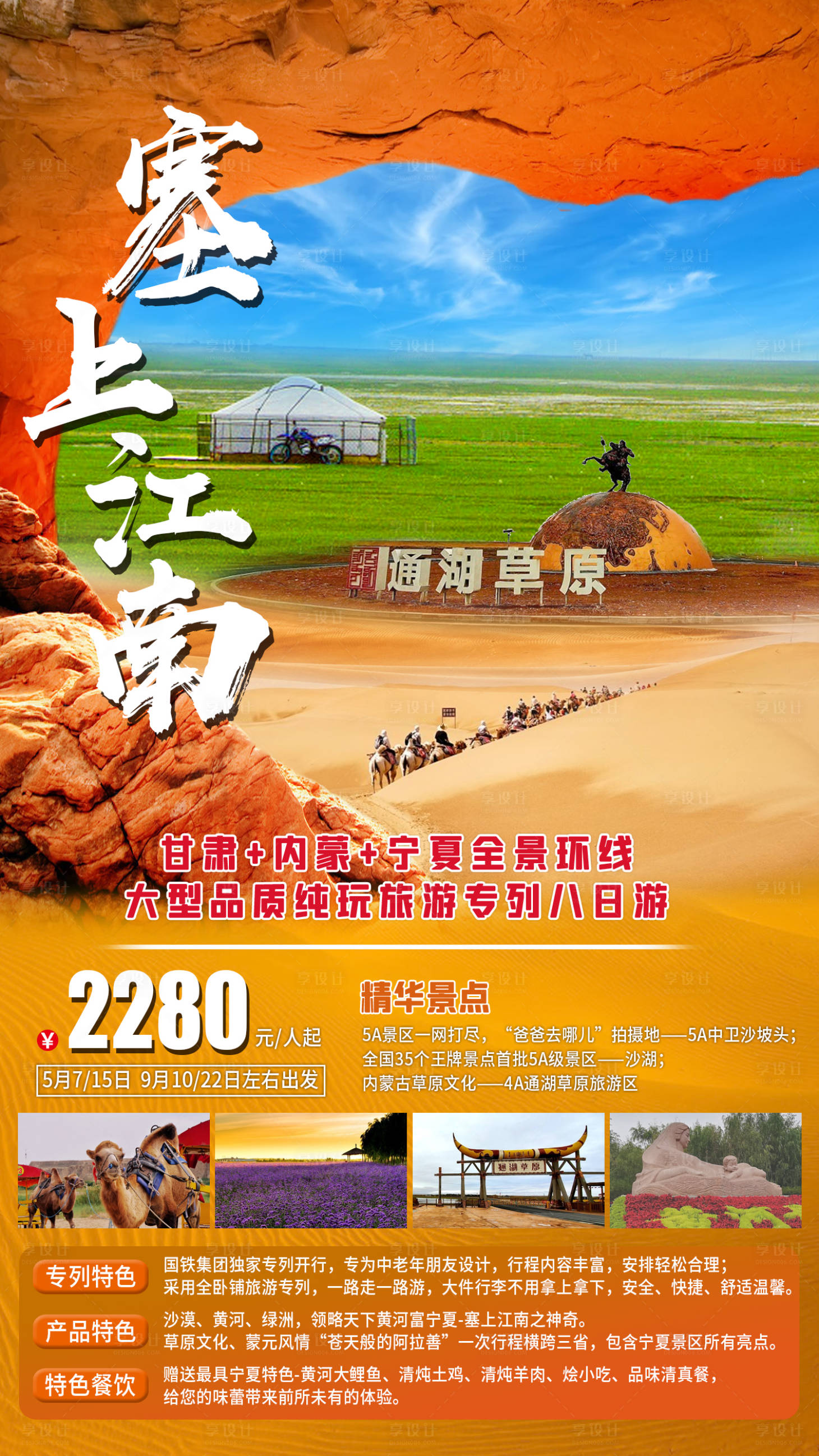 源文件下载【塞上江南旅游海报】编号：42110011326524345