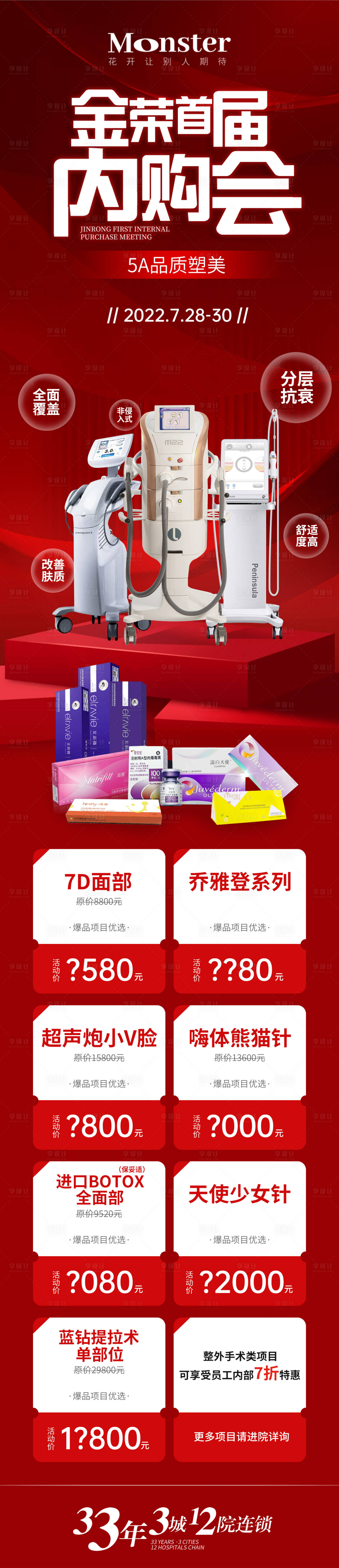 源文件下载【享设计】搜索编号：24100011330151391【医美内购会专题】