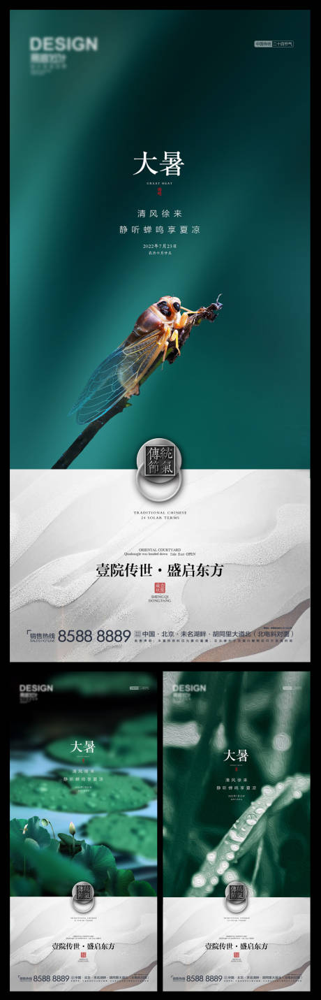 源文件下载【享设计】搜索编号：21810010990034031【大暑节气海报】
