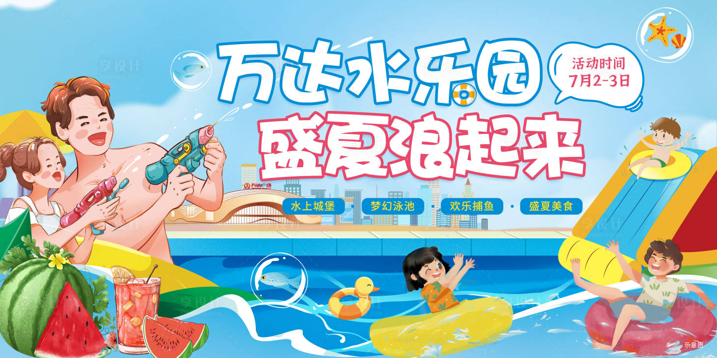 源文件下載【享設計】搜索編號：45750010929297775【夏日泳池派對主畫面】
