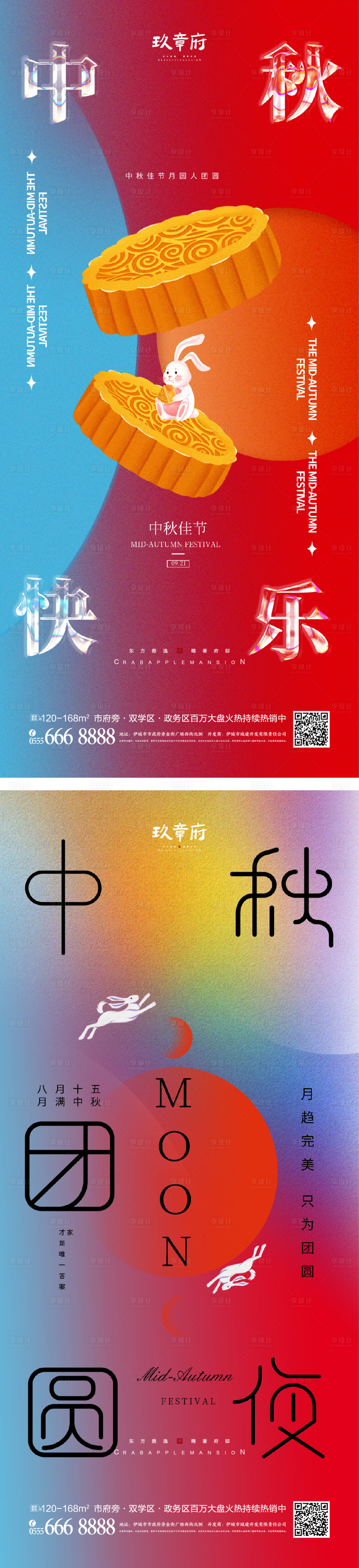 源文件下载【中秋节海报】编号：62060011243871781