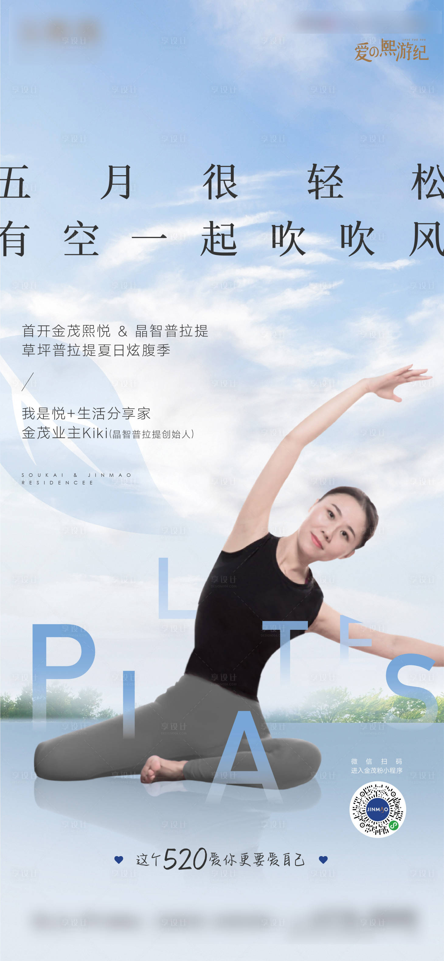 源文件下載【享設計】搜索編號：28860011141264145【地產普拉提】