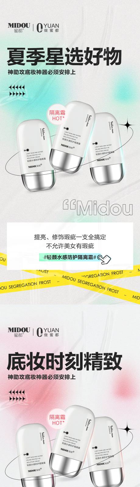 源文件下载【微商隔离霜产品功效系列海报】编号：48390011204762154