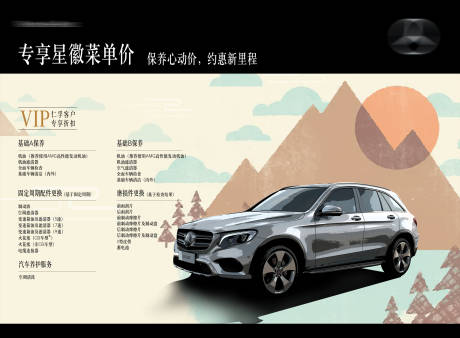 源文件下载【汽车保养活动背景板】编号：13160011310987075