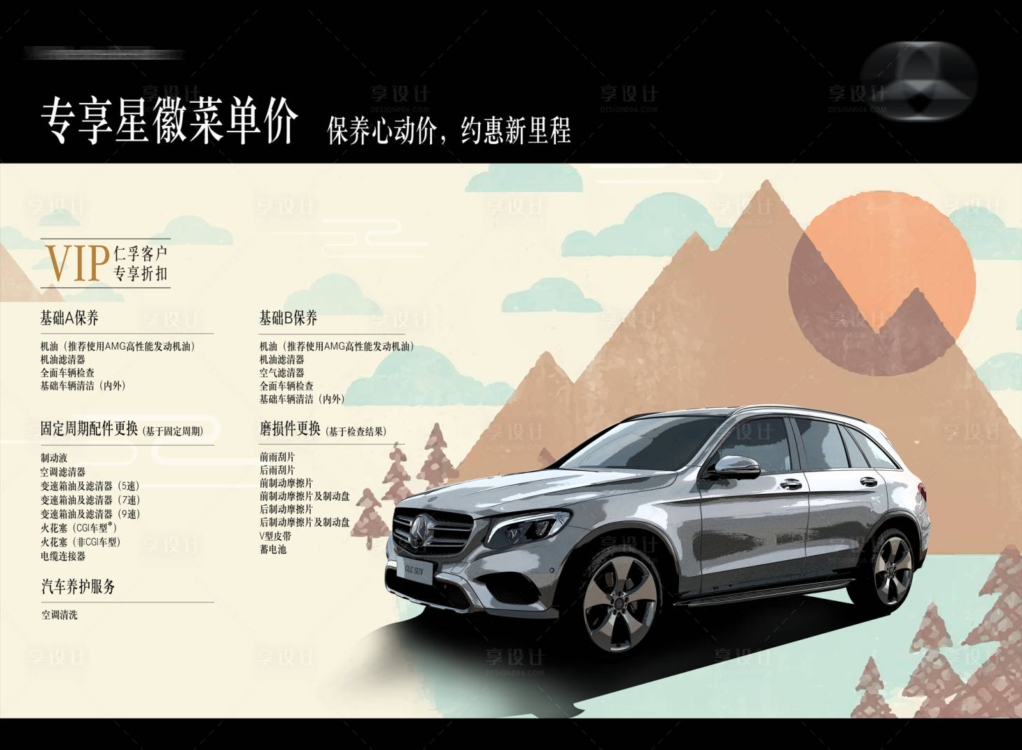 源文件下載【享設(shè)計(jì)】搜索編號(hào)：13160011310987075【汽車(chē)保養(yǎng)活動(dòng)背景板】