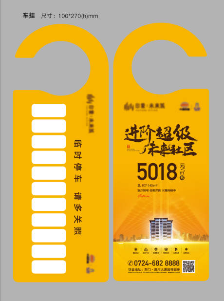 源文件下载【光束未来城市社区特价车挂】编号：20220715180412650