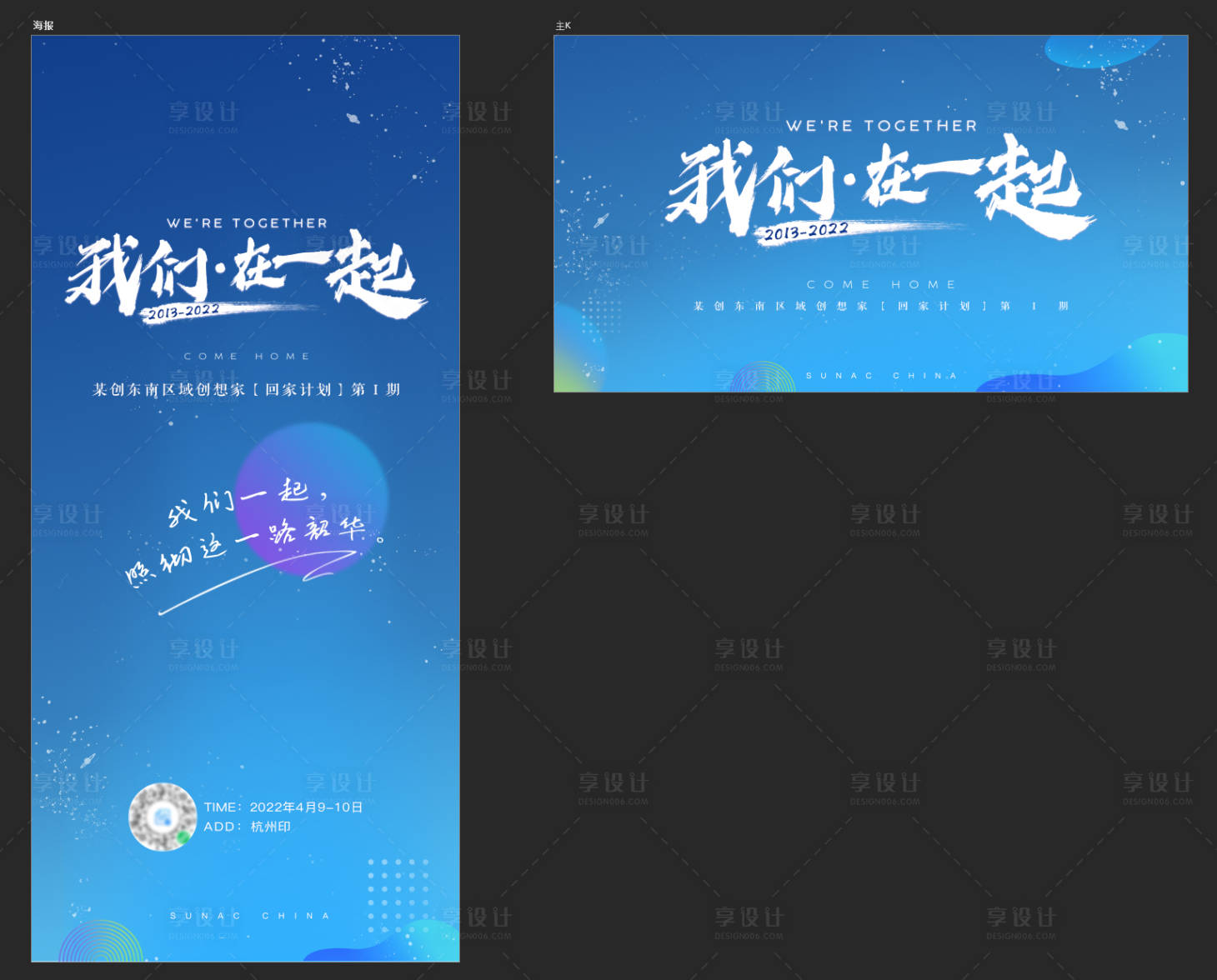 源文件下載【享設計】搜索編號：43530011127148323【公司團建活動展板】