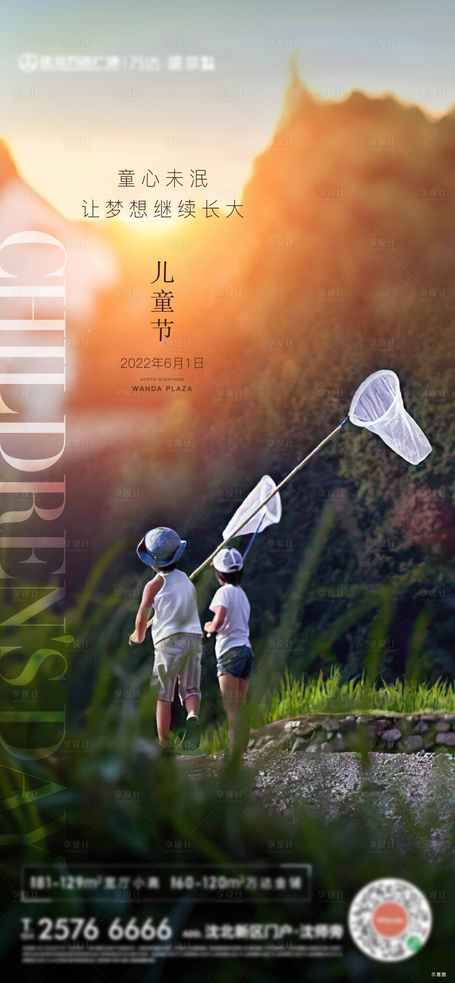 源文件下载【享设计】搜索编号：51680011347387586【儿童节海报】