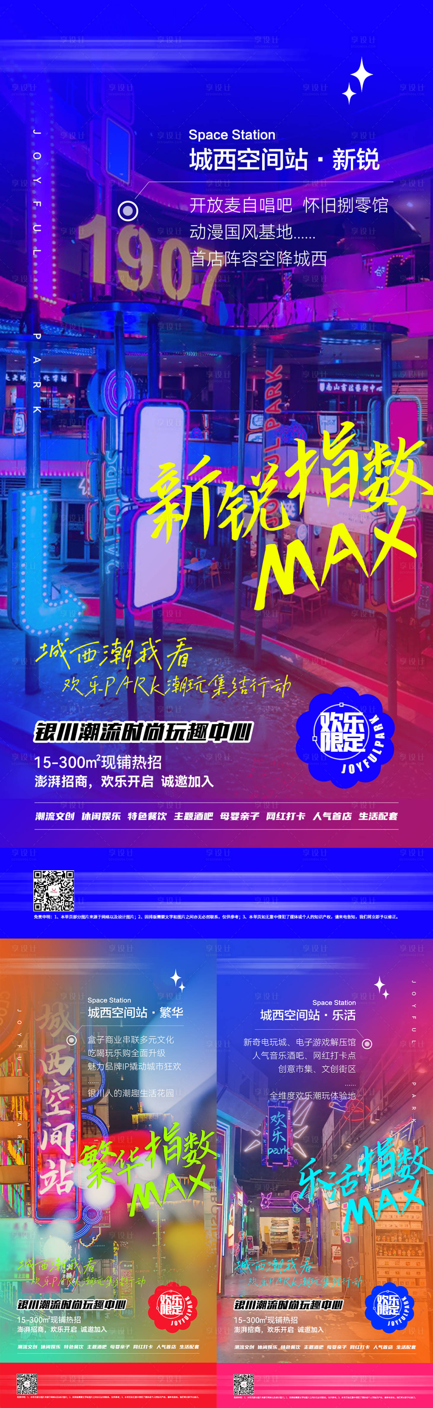 源文件下載【享設計】搜索編號：74390011284178971【商業(yè)綜合體招商潮流海報】