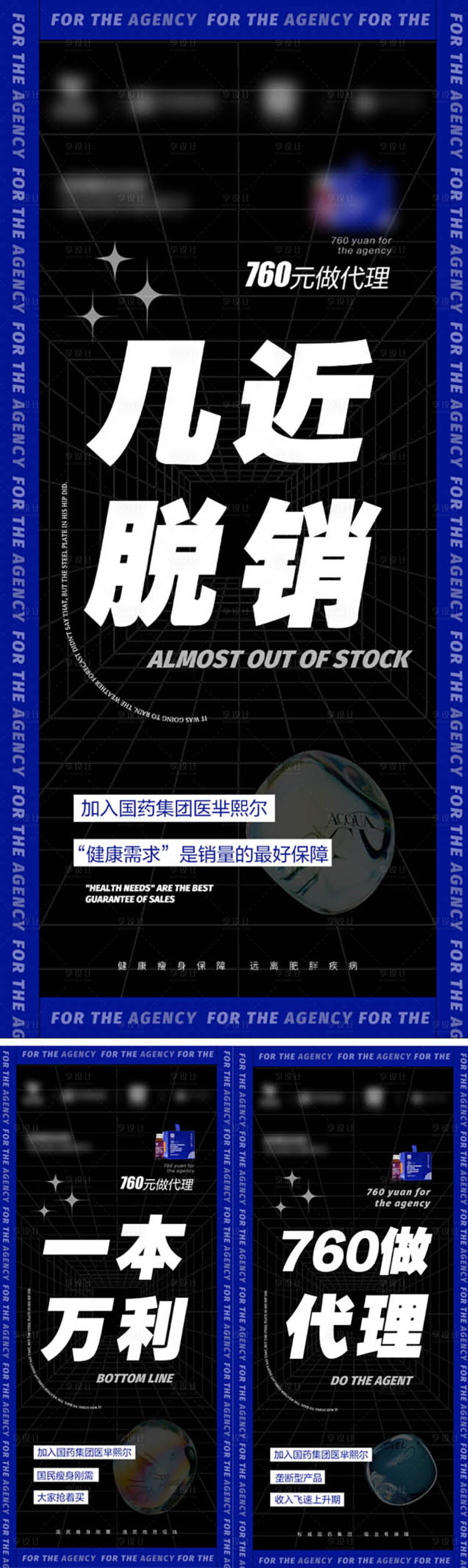 源文件下载【微商瘦身产品招商海报】编号：97290011080619732