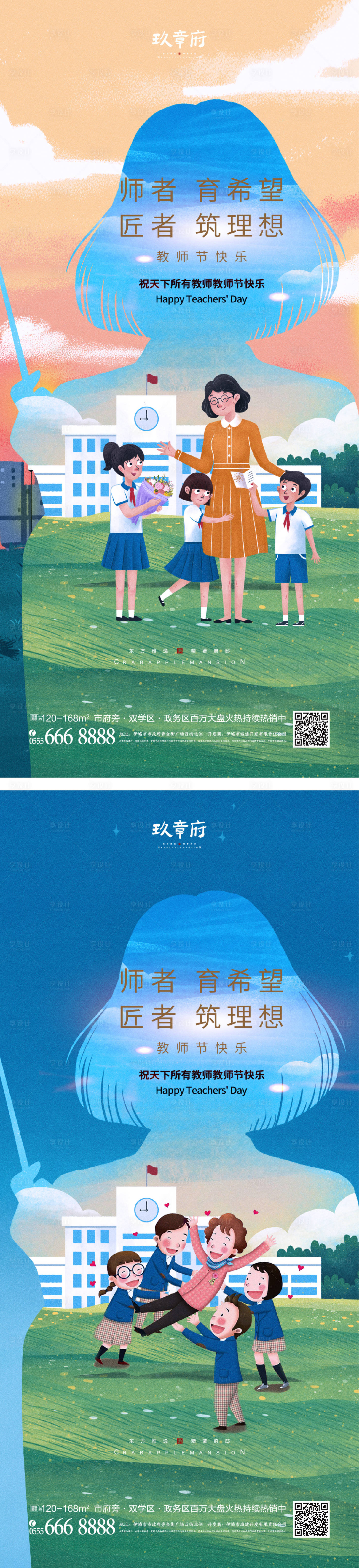 源文件下载【享设计】搜索编号：66070011319552237【教师节海报】