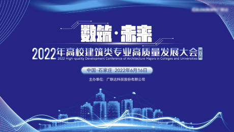 源文件下载【科技峰会展板】编号：32020010894438007