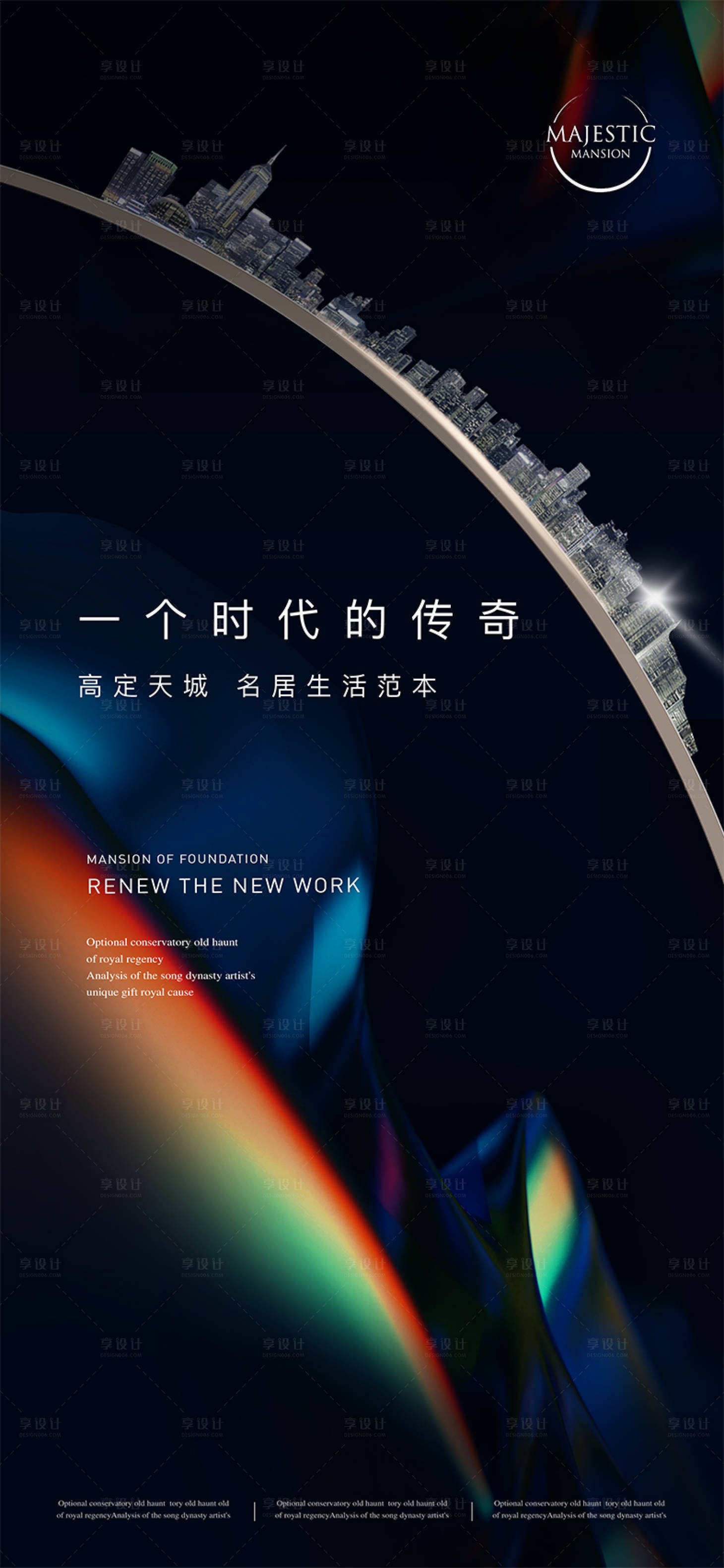 源文件下載【享設計】搜索編號：34500011237859515【城市地產海報】