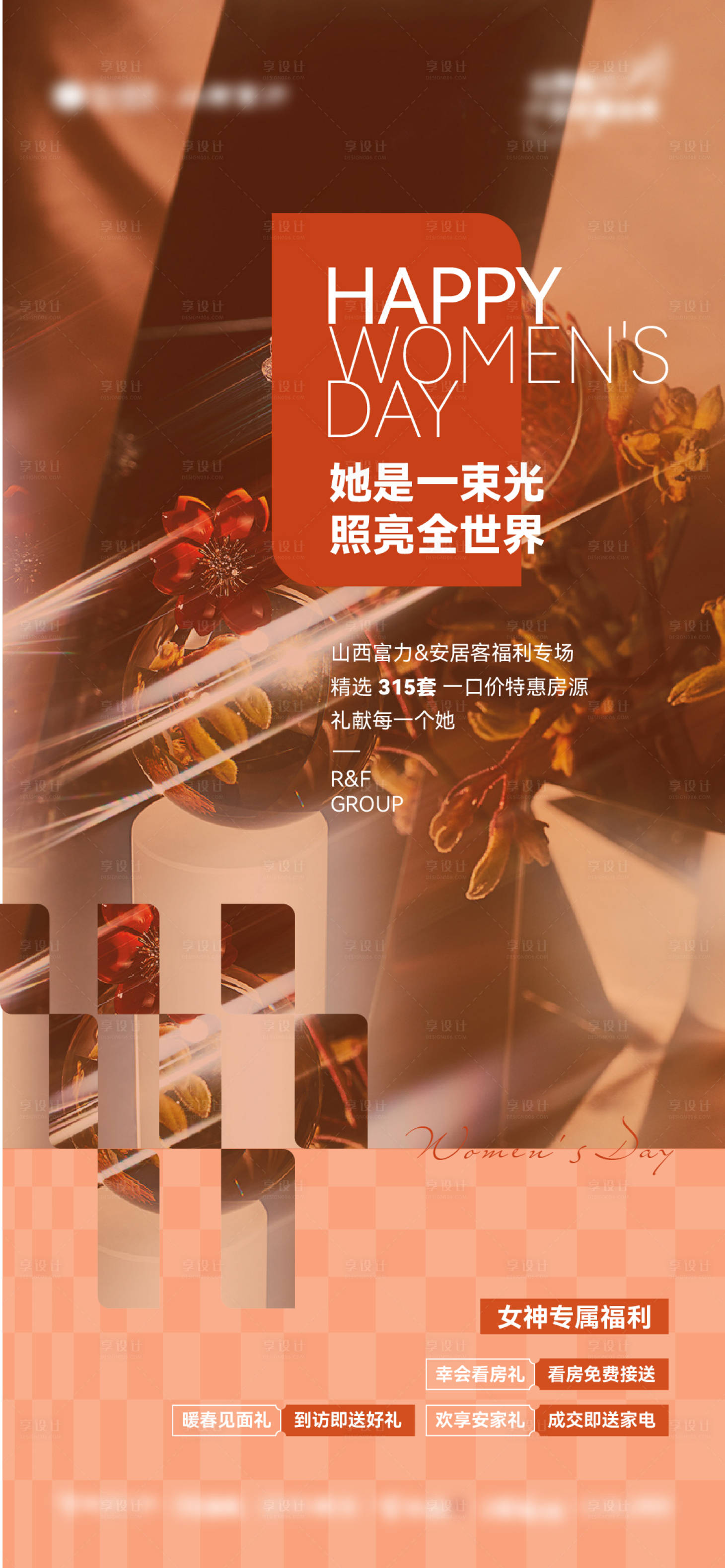 源文件下载【《地产女神节一口价特惠房促销微信》】编号：80070011153542423
