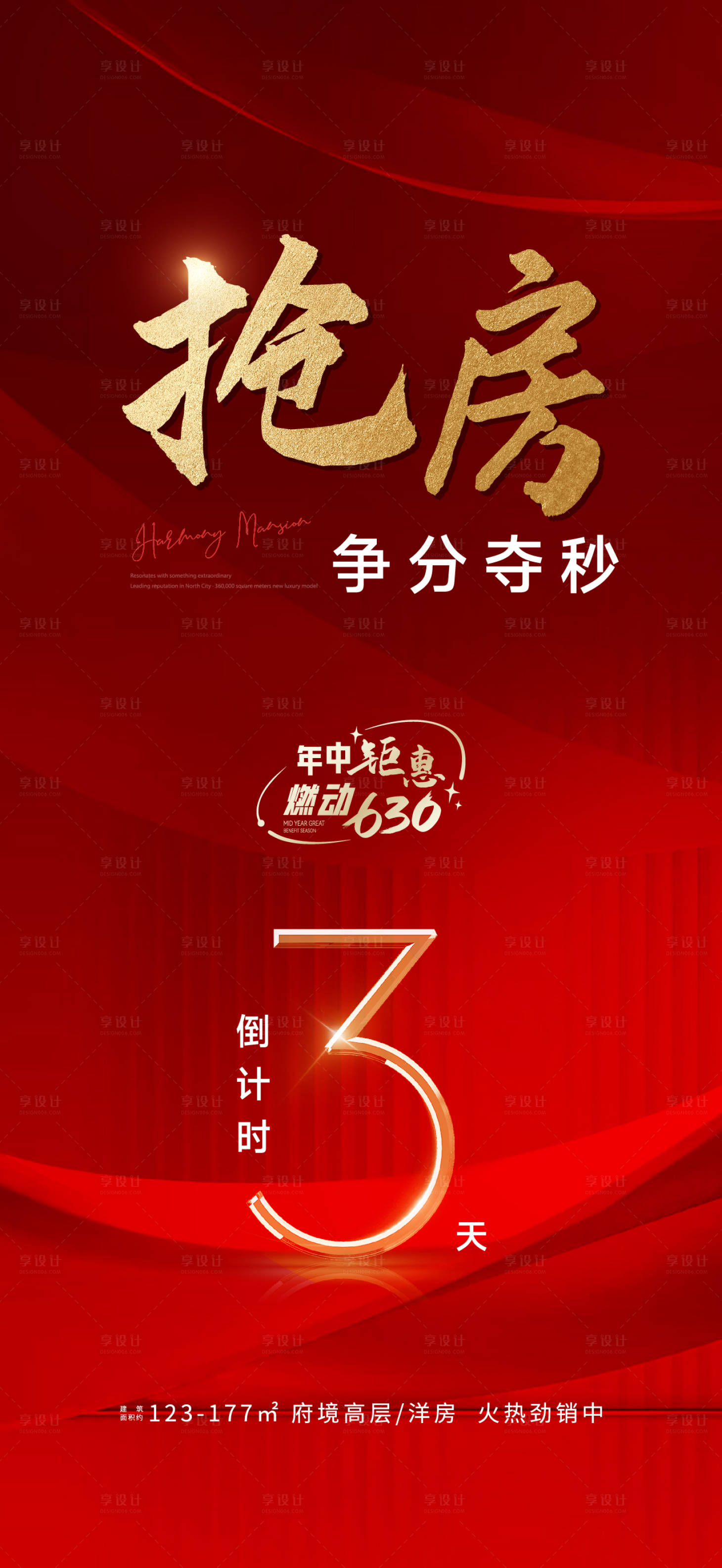 源文件下载【地产倒计时冲刺海报】编号：73750011077003984