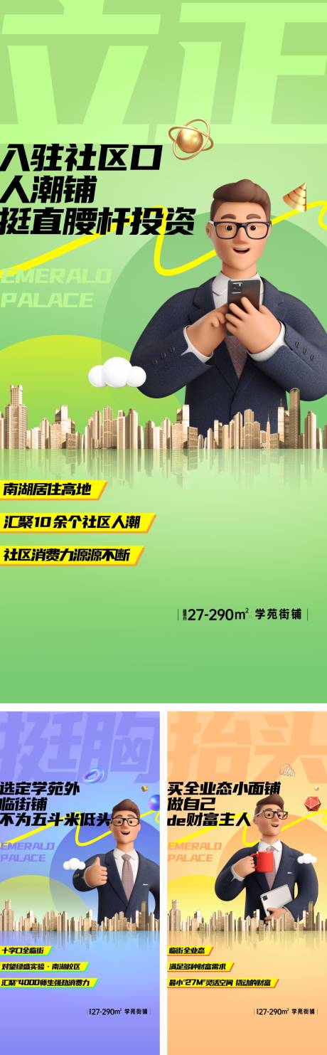 源文件下载【地产商铺价值点海报】编号：18160011222292543