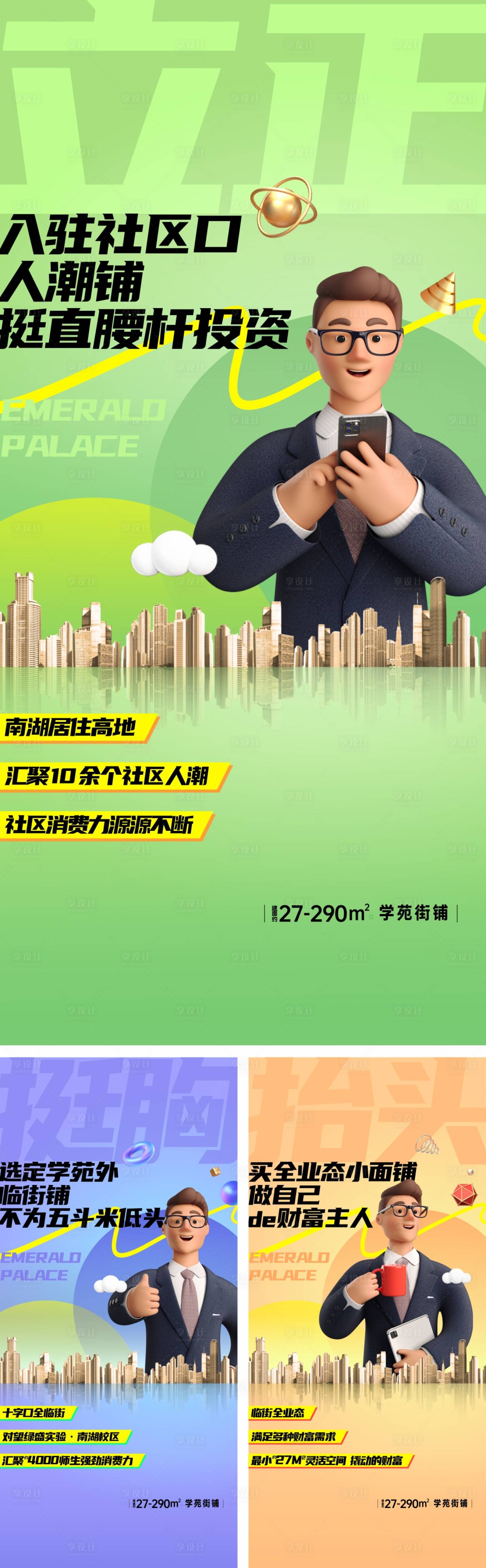 源文件下載【地產(chǎn)商鋪價(jià)值點(diǎn)海報(bào)】編號：18160011222292543