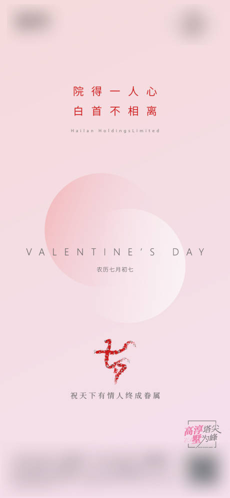 源文件下載【享設計】搜索編號：26980011068615559【七夕節海報】
