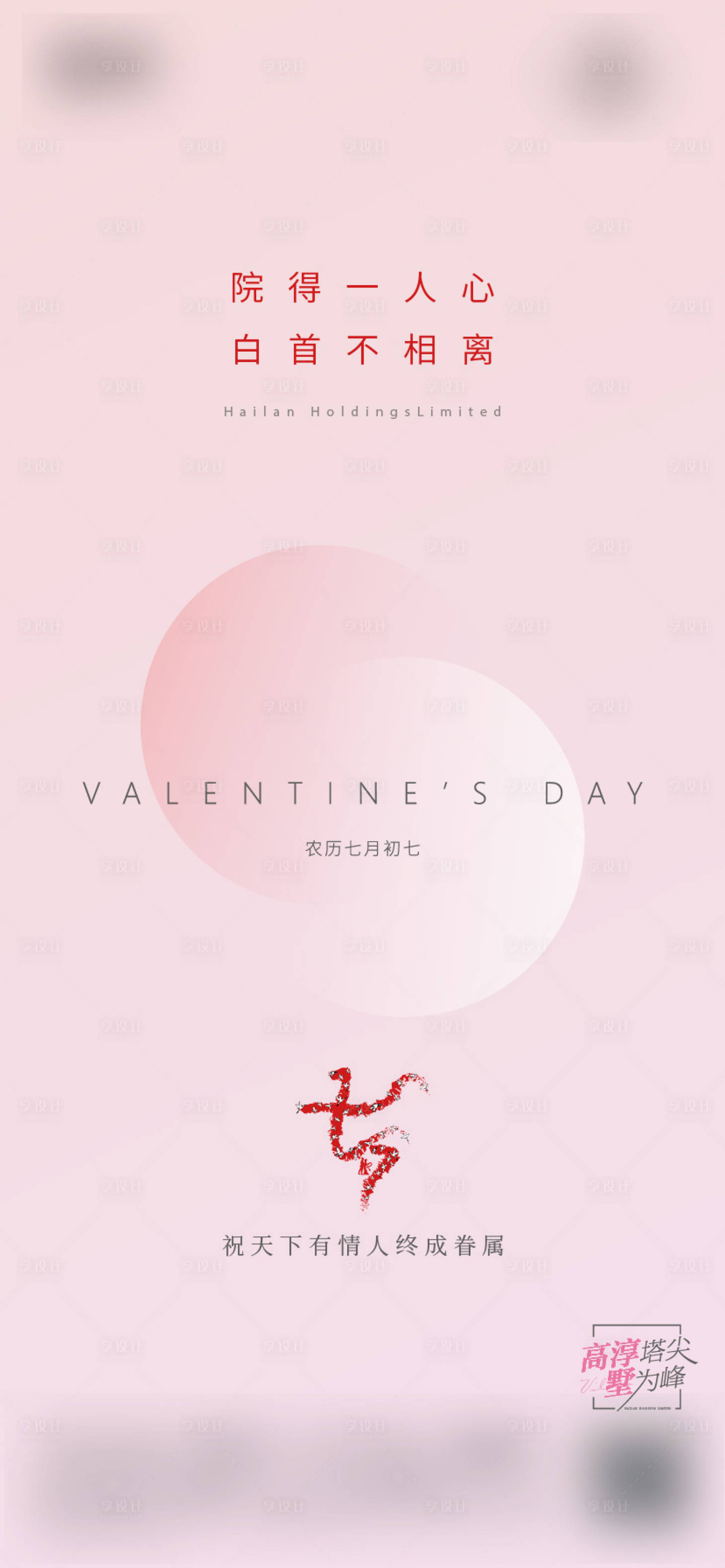 源文件下載【享設計】搜索編號：26980011068615559【七夕節(jié)海報】