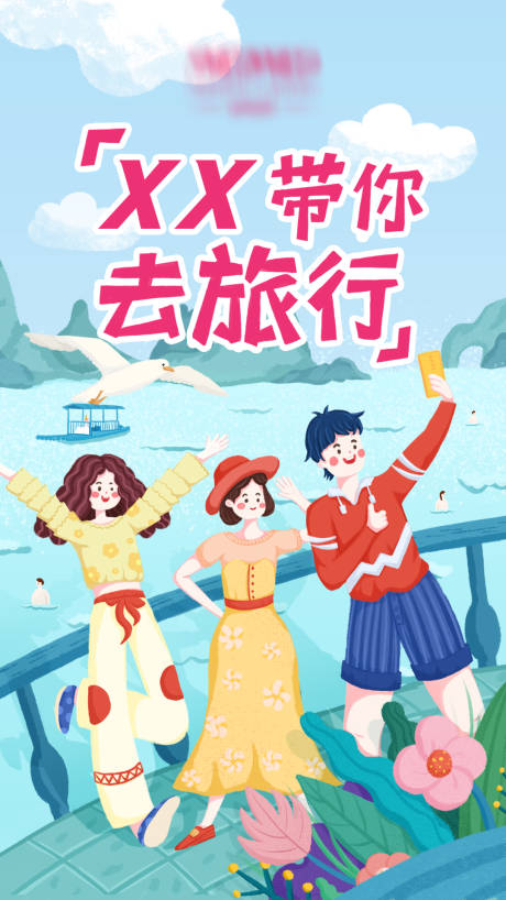源文件下载【享设计】搜索编号：49950011187719601【桂林旅游插画海报】