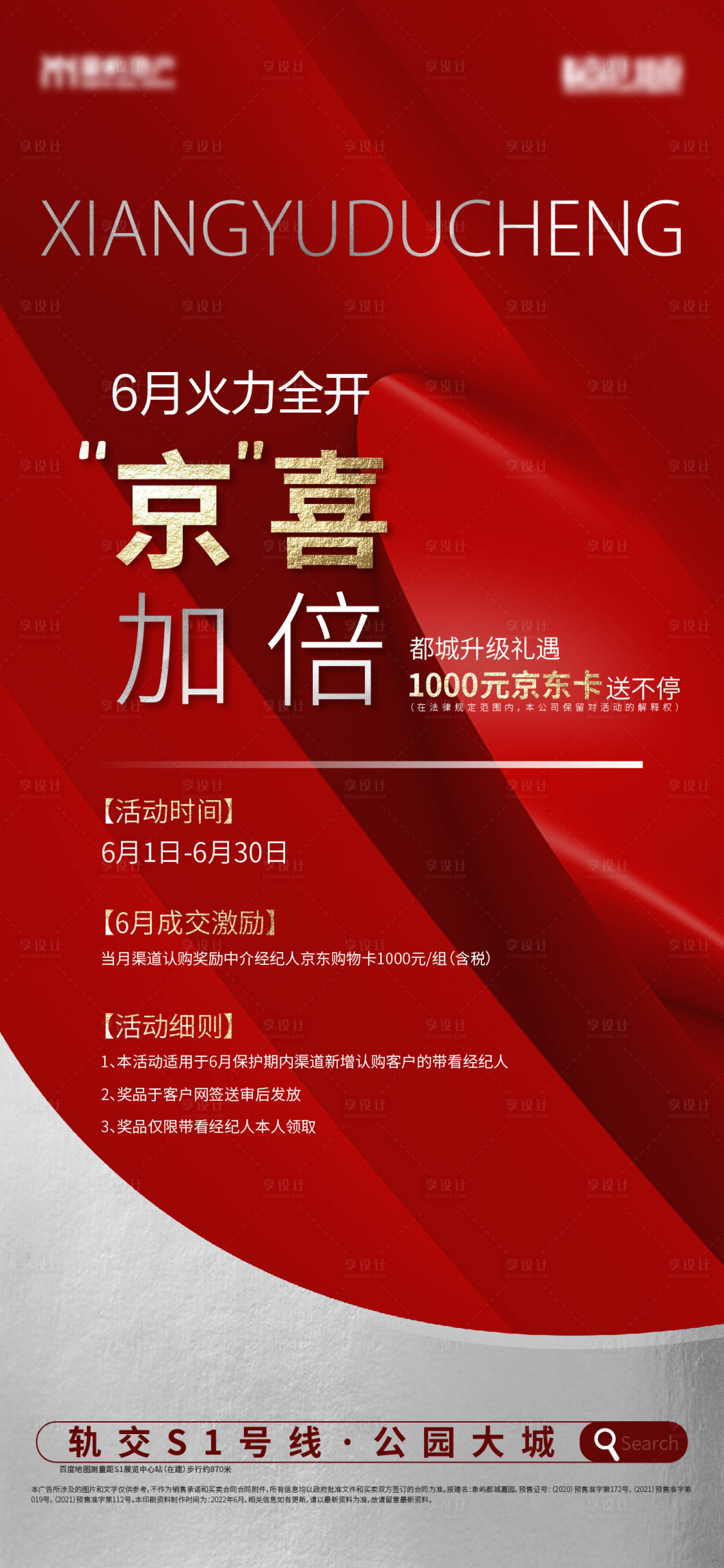 源文件下載【獎(jiǎng)勵(lì)地產(chǎn)海報(bào)】編號(hào)：19440010882357669