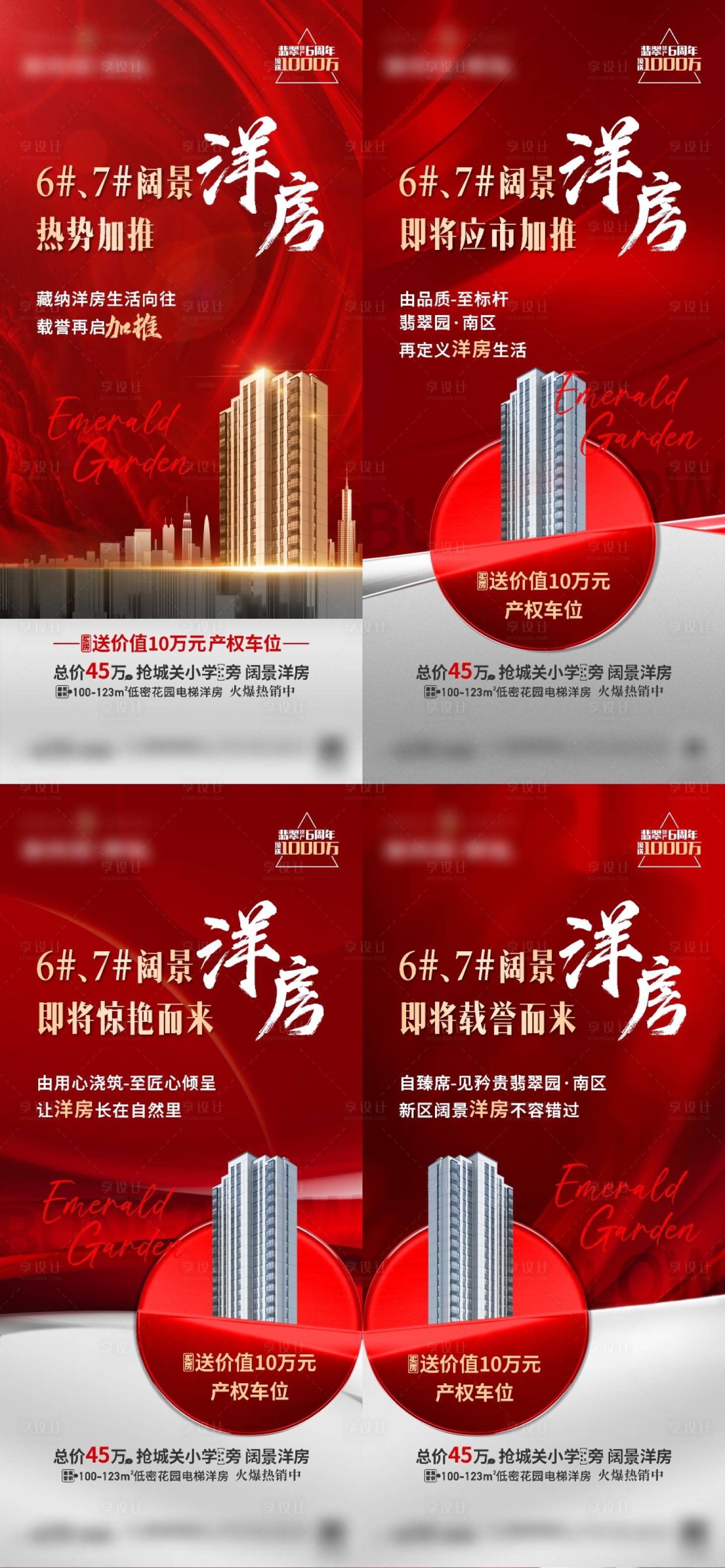 源文件下载【享设计】搜索编号：26230010888852655【加推热销系列】