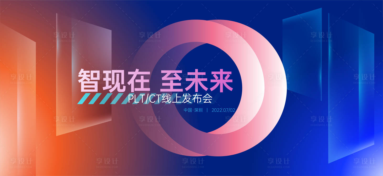 源文件下載【享設計】搜索編號：35870010973337745【科技漸變峰會背景板】
