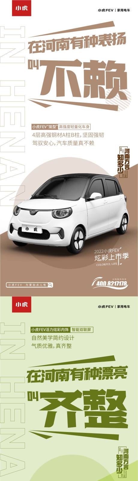 编号：20220720135856206【享设计】源文件下载-方言河南创意汽车海报