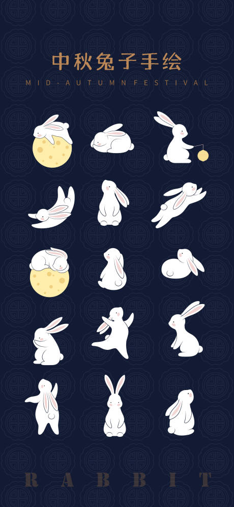 编号：20220708095100772【享设计】源文件下载-中秋元素兔子手绘 