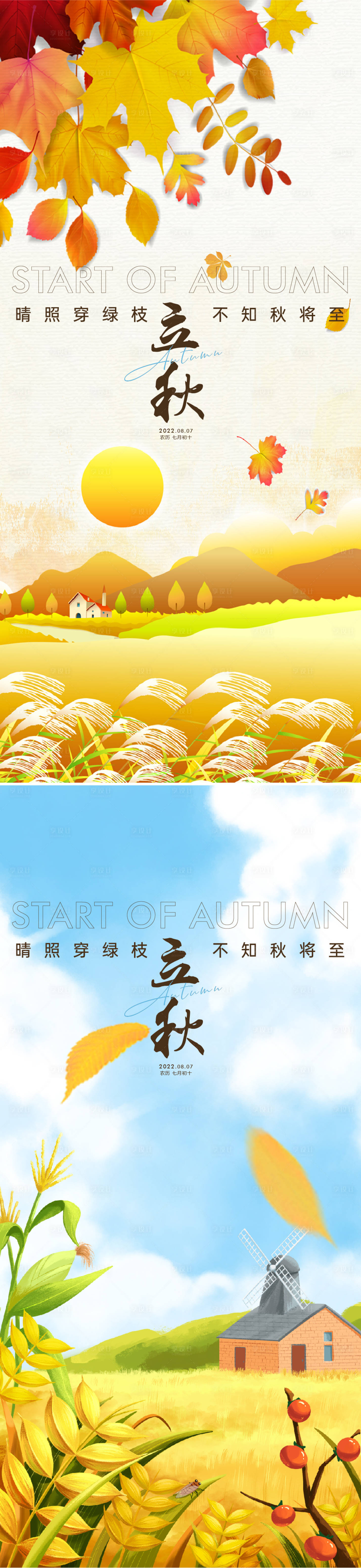 源文件下載【享設計】搜索編號：52700011088323022【立秋海報】