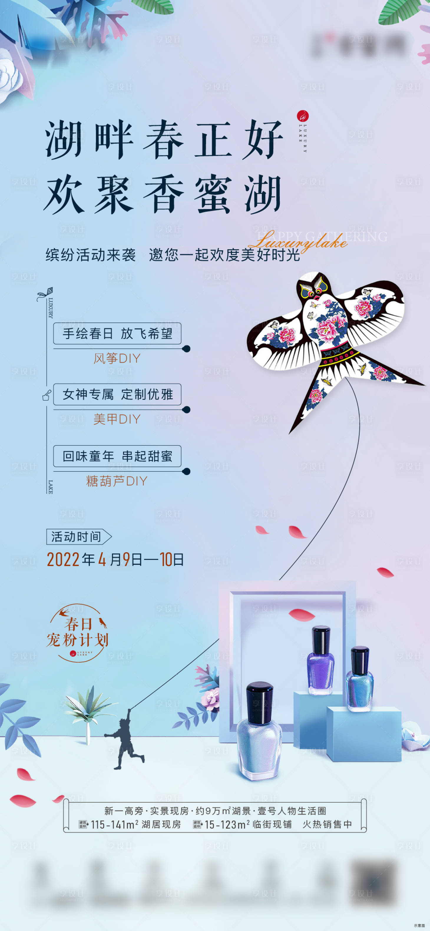 源文件下載【享設(shè)計】搜索編號：41340010896183209【地產(chǎn)活動海報】