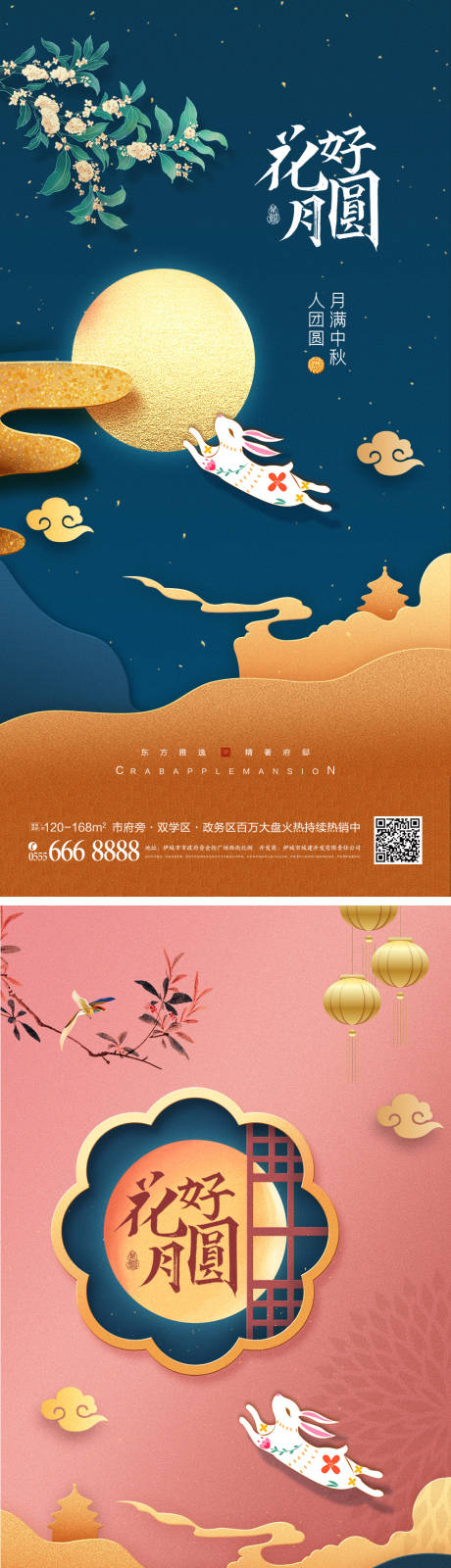 编号：20220706111449604【享设计】源文件下载-中秋节系列海报