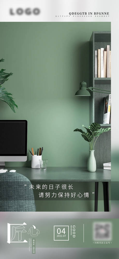 源文件下載【享設計】搜索編號：78700010855259550【早安海報】