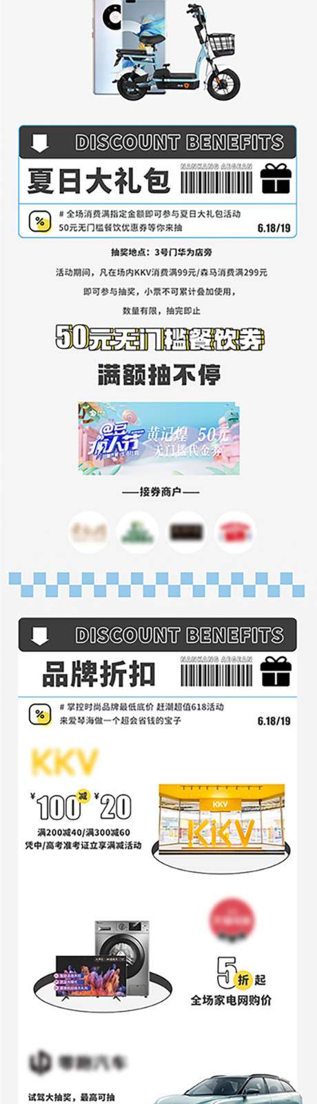 源文件下載【享設計】搜索編號：29050010930492948【618活動折扣推文長圖宣傳海報】