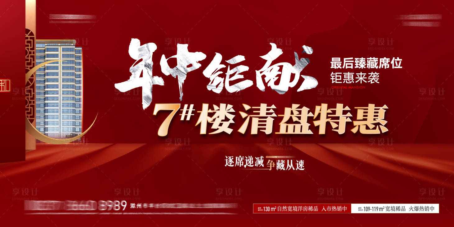 源文件下載【享設計】搜索編號：23520011351468182【清盤熱銷主畫面】