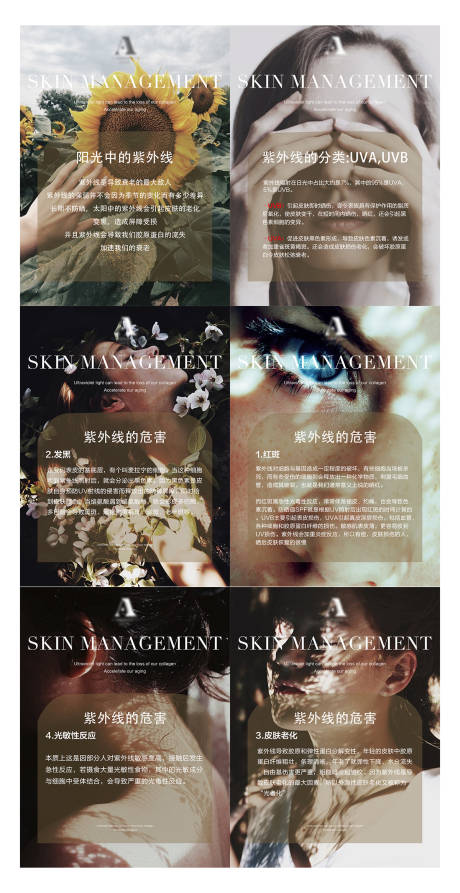 源文件下载【紫外线的危害科普海报】编号：82170011181433127