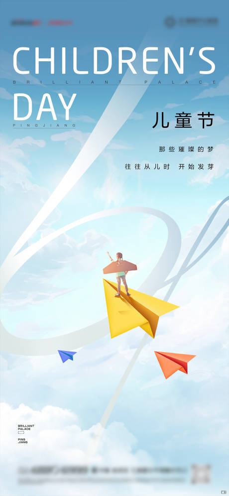 源文件下载【六一儿童节】编号：13070011102456770
