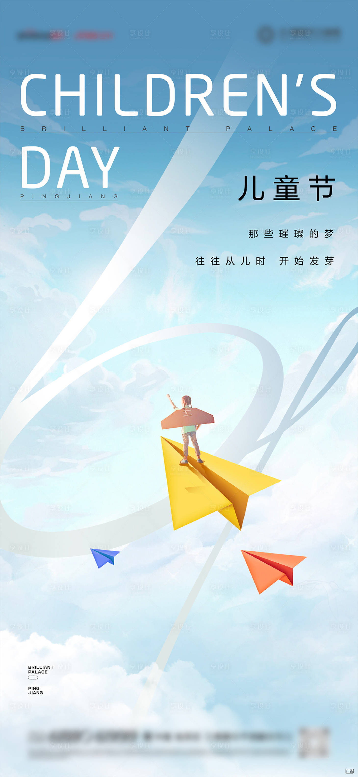源文件下載【享設計】搜索編號：13070011102456770【六一兒童節】