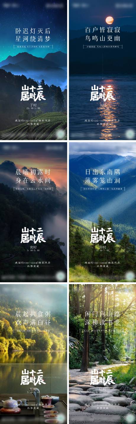 源文件下载【十二时辰单图】编号：93180011278734015