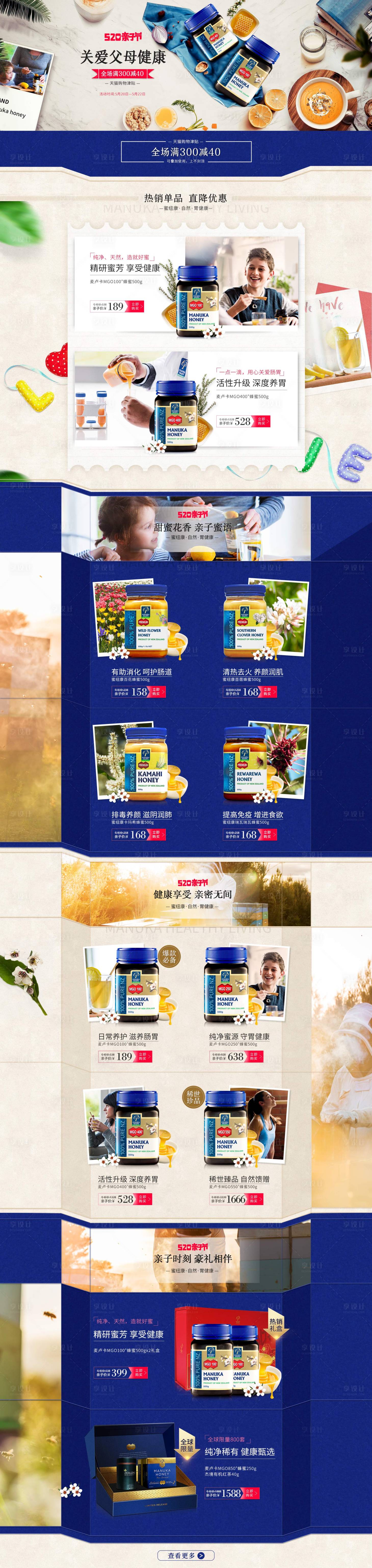 源文件下载【享设计】搜索编号：10210010894273304【蜂蜜保健品亲子活动首页】