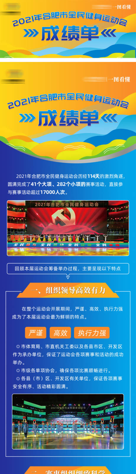 源文件下载【全民健身运动会】编号：85890010878135091