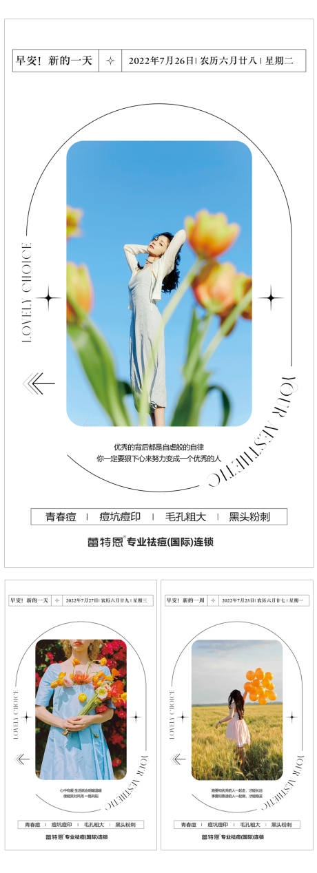 源文件下載【醫(yī)美早安圖日簽】編號：76760011047387058