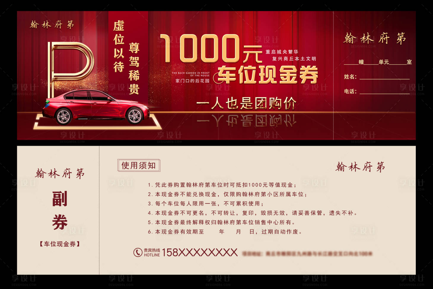 源文件下載【享設計】搜索編號：71830010953533550【房地產銷售車位抵用券】