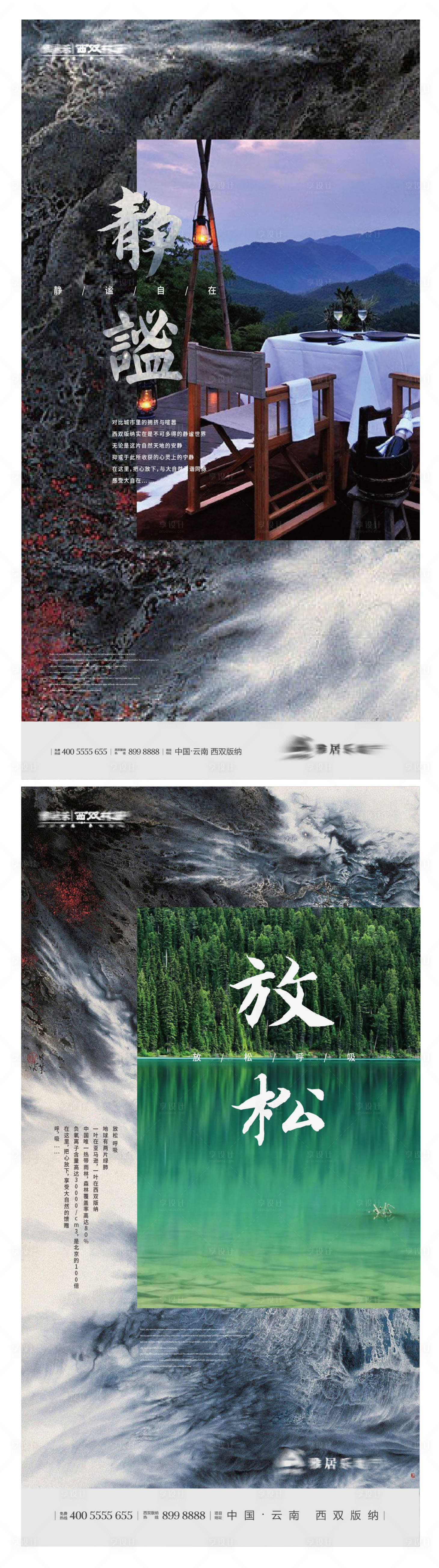 源文件下載【享設計】搜索編號：84570011246839653【文旅中式山水形象價值稿】