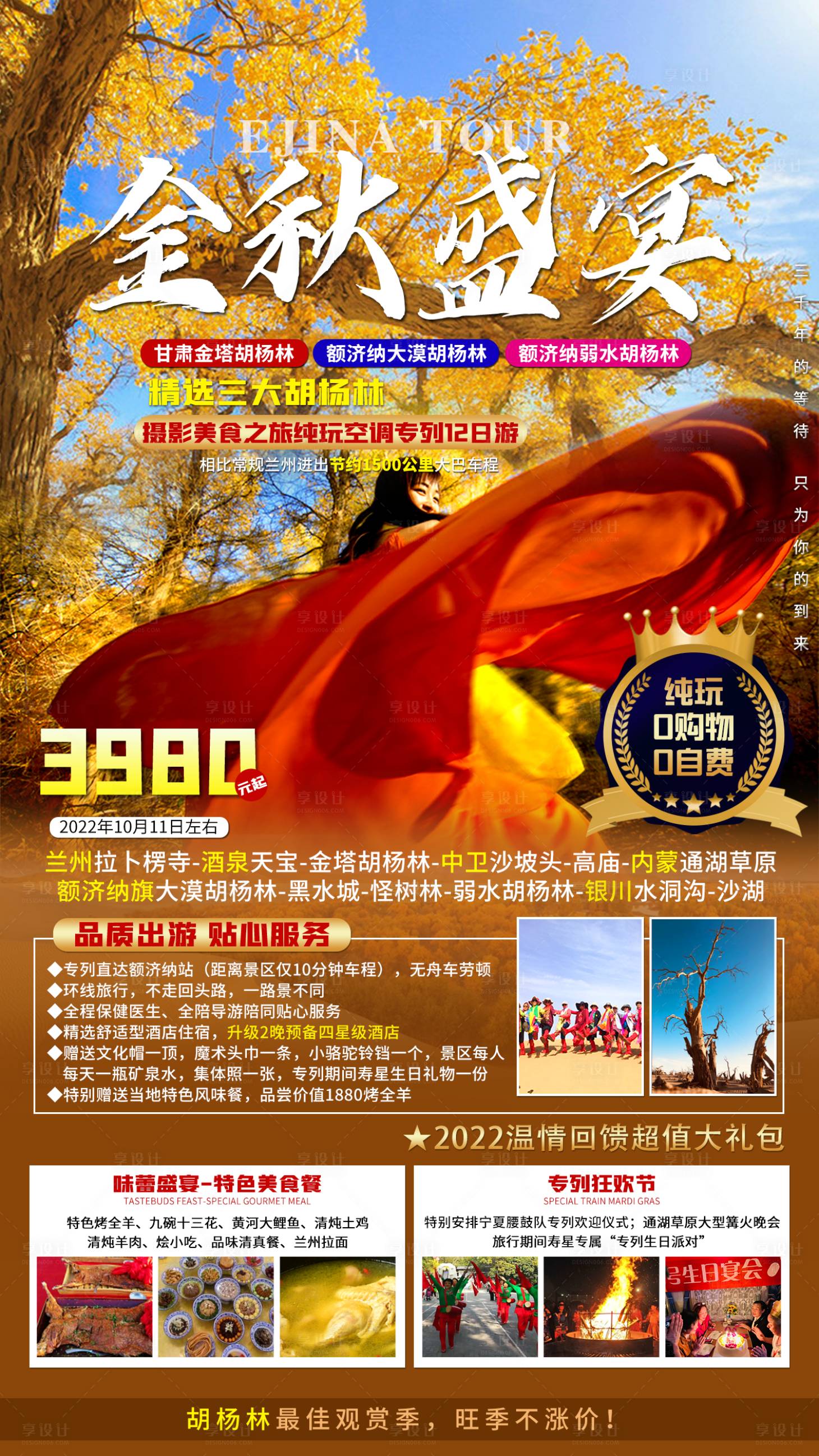 源文件下载【享设计】搜索编号：44180011201347665【额济纳旅游海报】