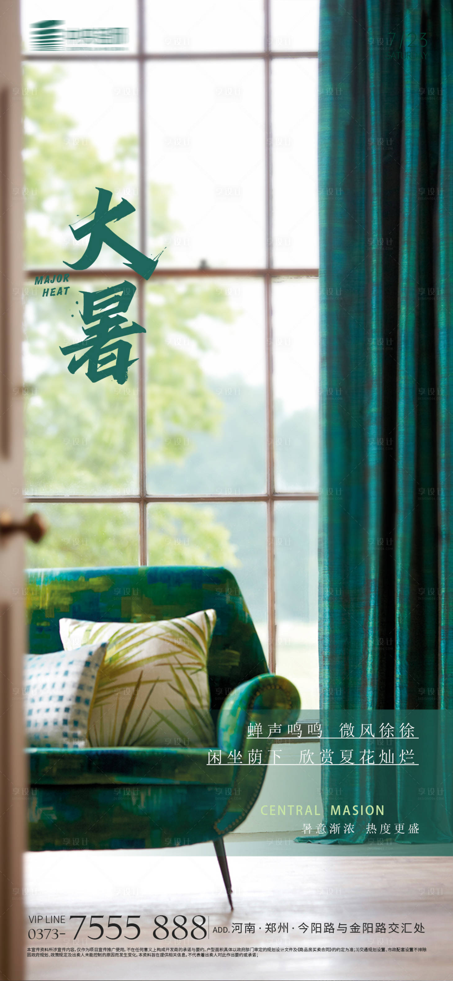源文件下载【享设计】搜索编号：18190011209523277【大暑海报】