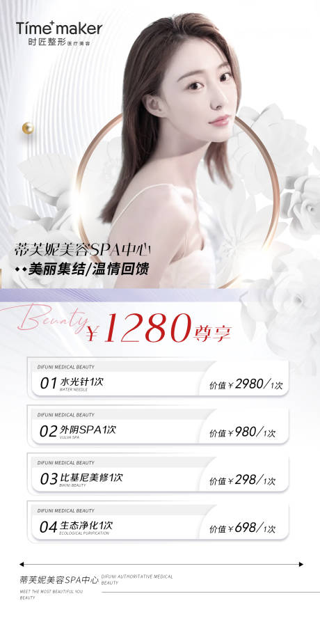 源文件下載【享設計】搜索編號：19930011267983961【醫美美容活動卡】