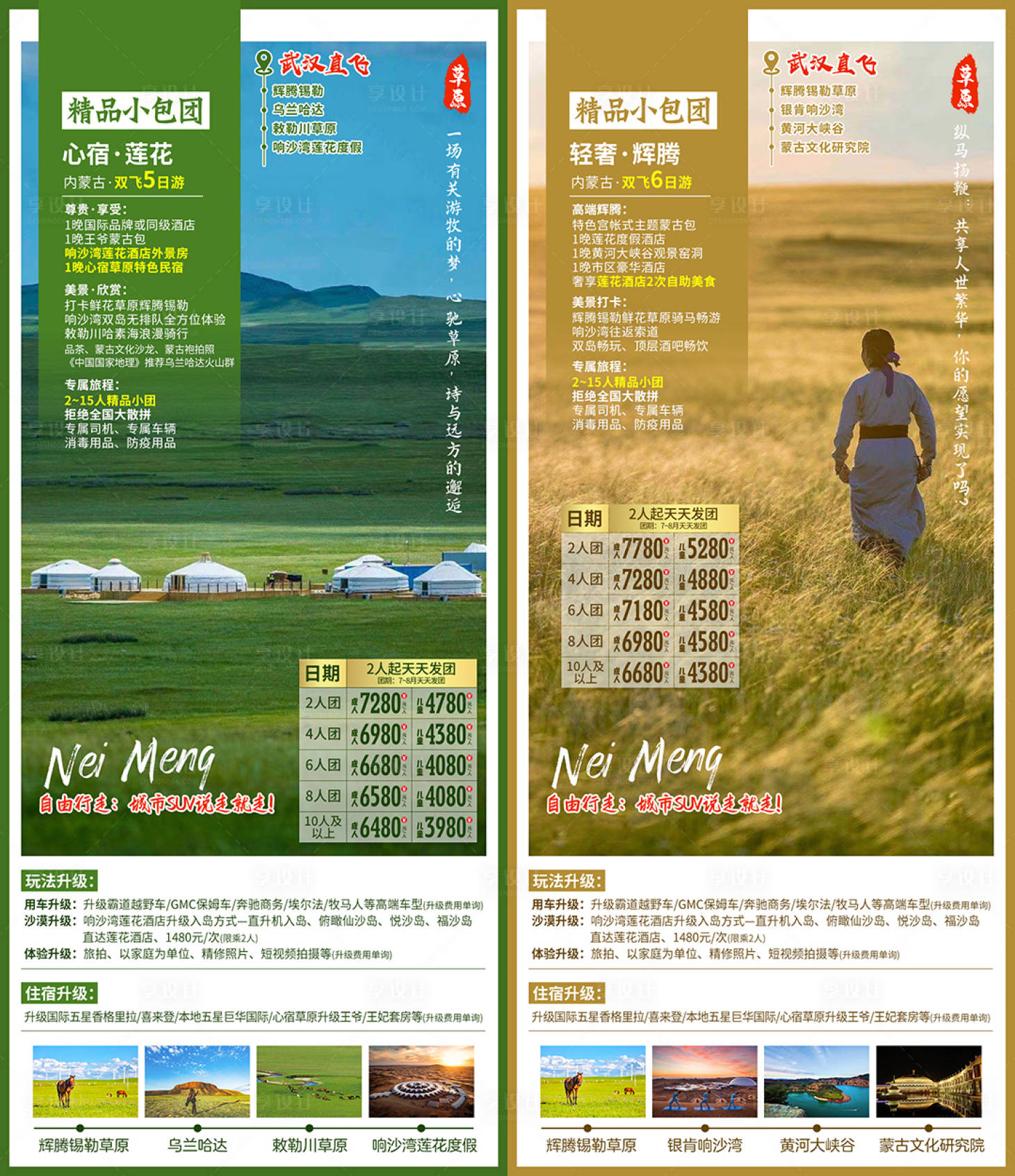 源文件下载【享设计】搜索编号：69090011146694417【内蒙辉腾莲花旅游合集系列海报】