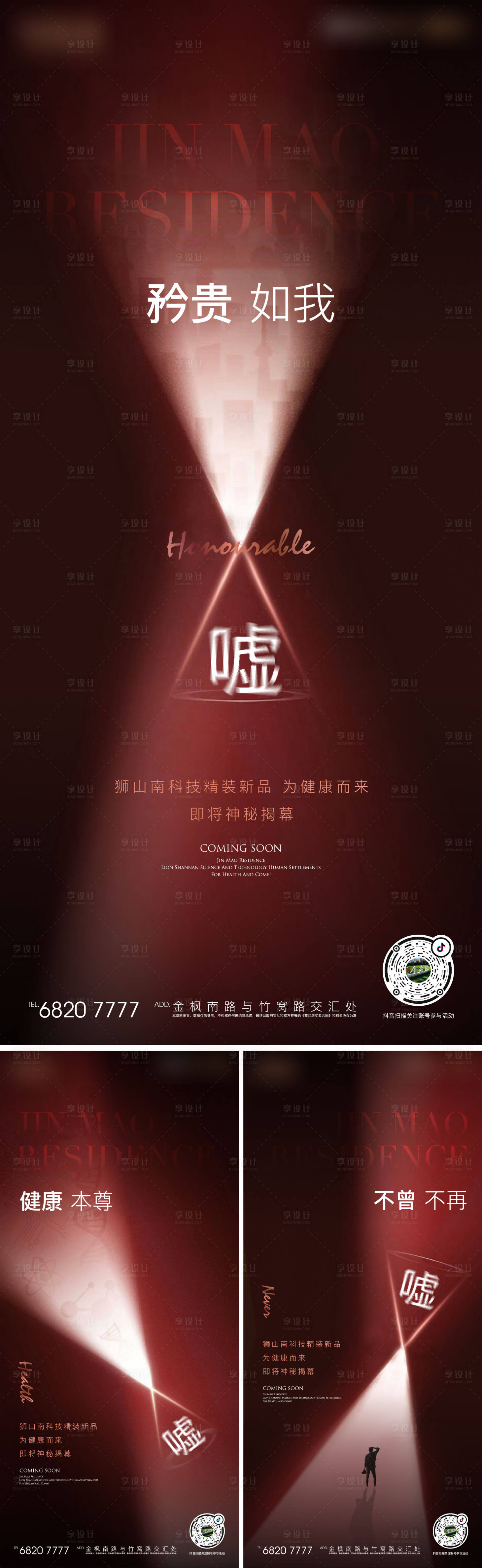 源文件下载【享设计】搜索编号：59140011176847948【地产科技住宅系列海报】